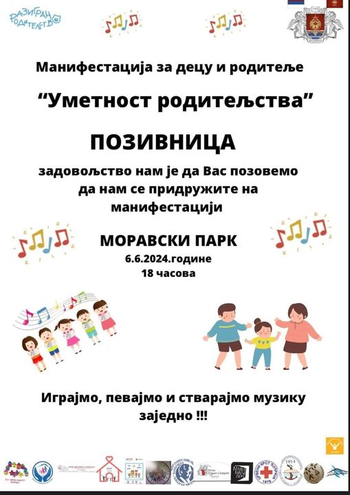 уметност-родитељства