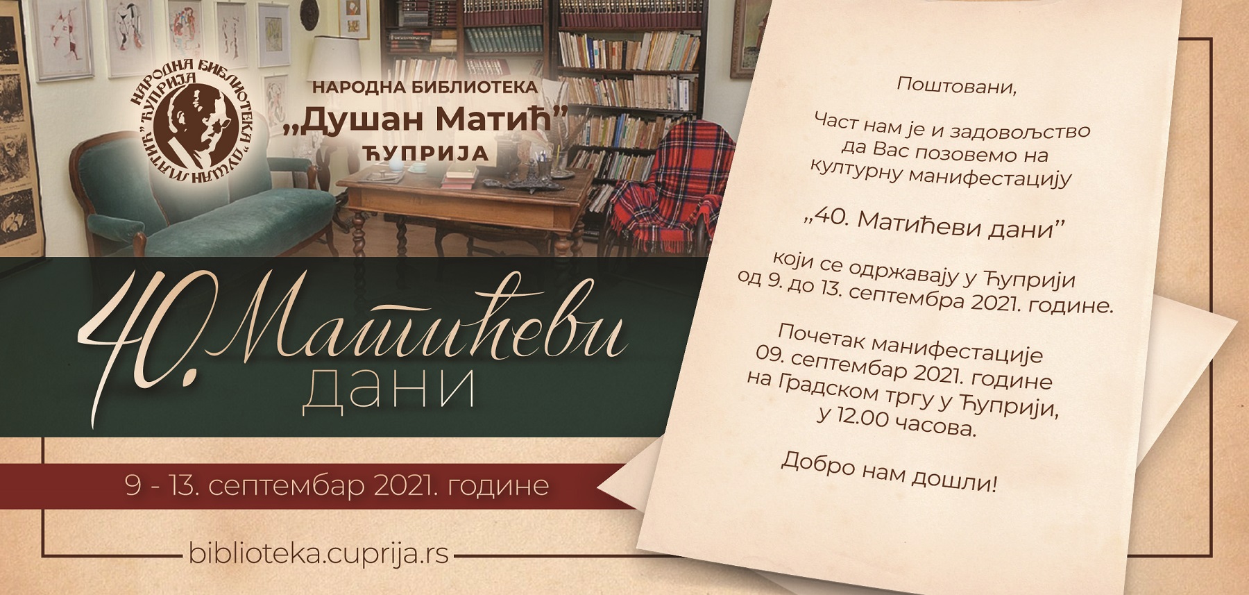 40. Матићеви дани