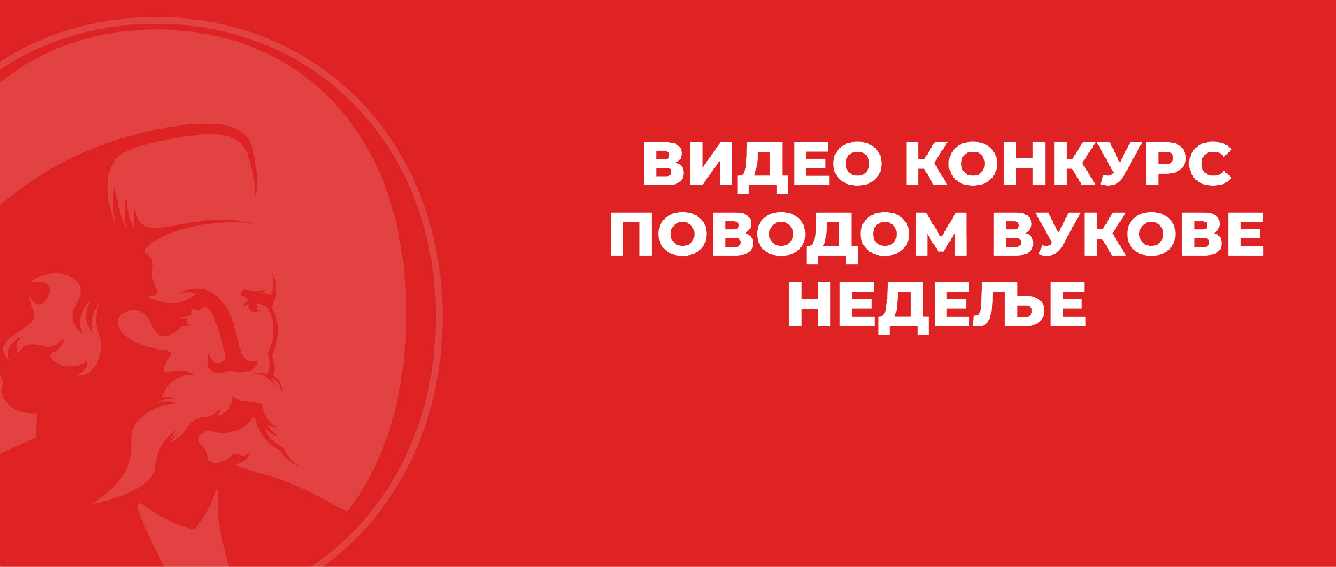 proglaseni-pobednici-video-konkursa-povodom-vukove-nedelje
